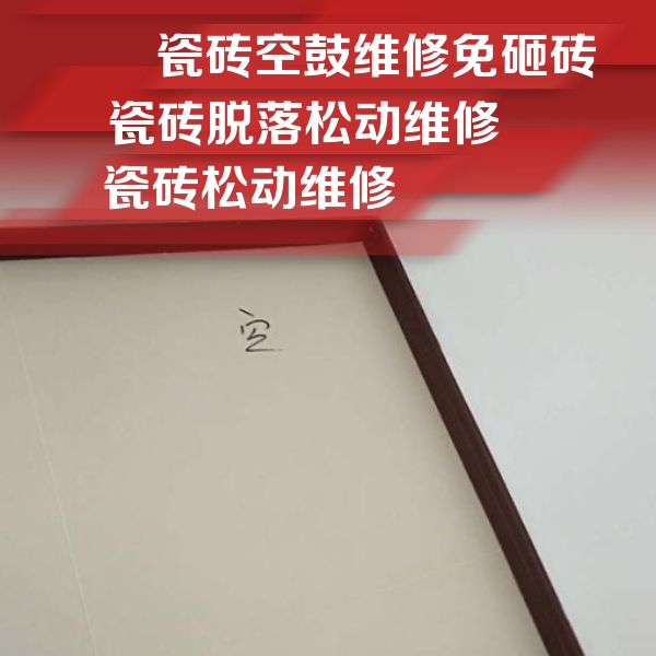 常德瓷砖空鼓维修公司分享新房瓷砖空鼓是什么原因？新手必懂的基础诱因